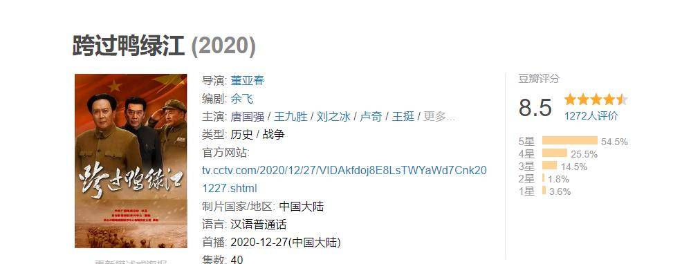 《跨过鸭绿江》豆瓣8.5分,文戏戳人泪点,武戏欠火候像