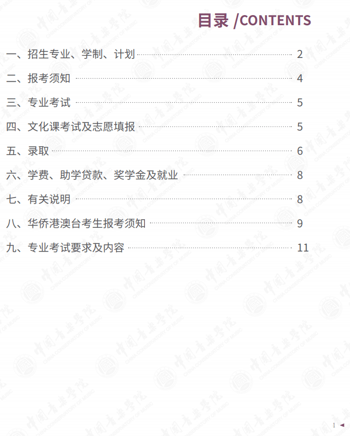 简谱艺考_湖南艺考视唱简谱(3)