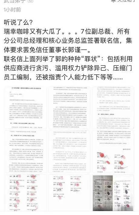 瑞幸高层发生惊天内讧 多名高管联名罢免现任董