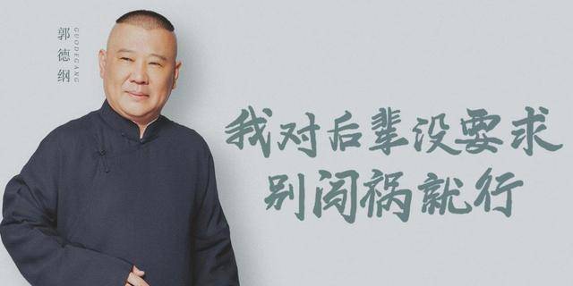 郭德纲不再低调，2021跨年携最强阵容来袭，主流