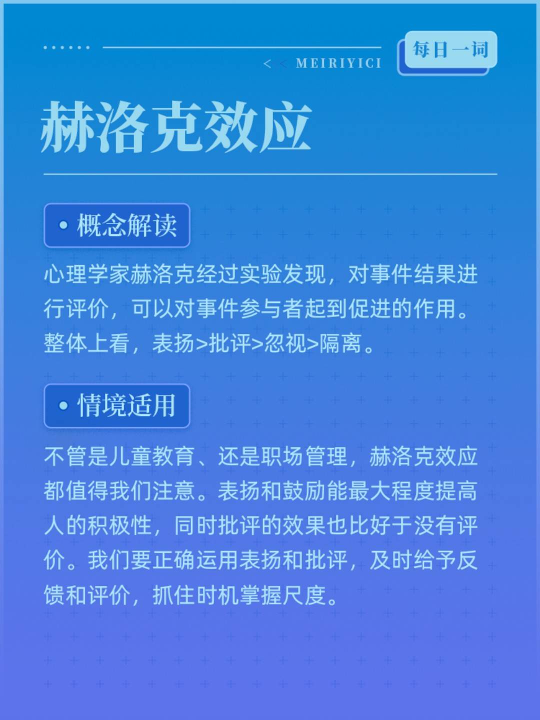 赫洛克效应表扬不到位管理全白费