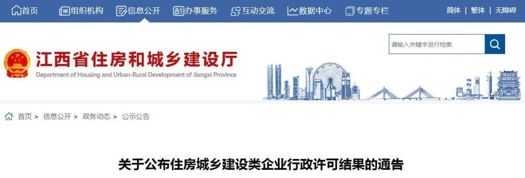 住房城乡建设部网站主页 搜狐网