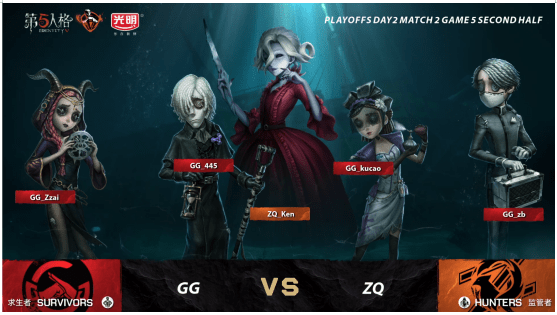 战队|第五人格IVL职业联赛秋季赛总决赛 ZQ vs GG 第五局