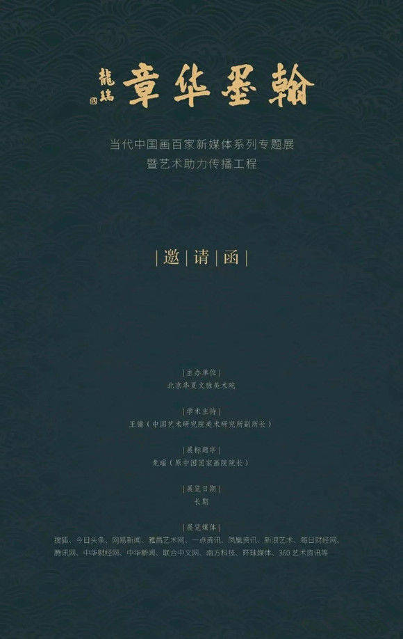 亚博全站APP官网登录-
丁密金｜翰墨华章——今世中国画百家新媒体系列专题展(图1)