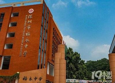 深圳市福永中学诚聘初中语文数学教师公告