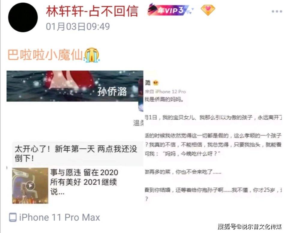 铁粉王宝鑫悼念孙侨潞