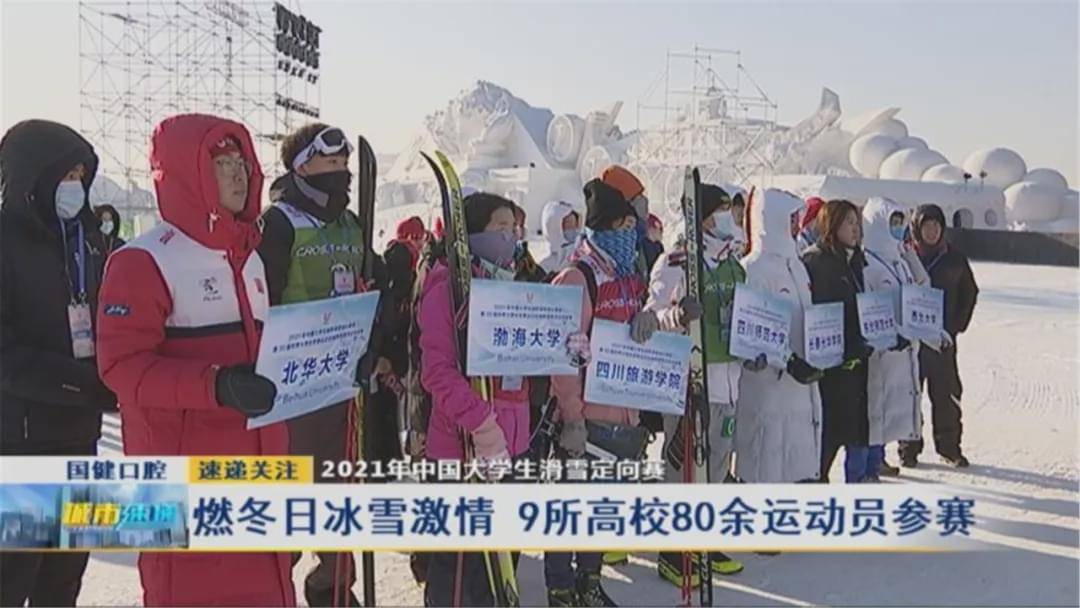 2021年中国大学生滑雪定向赛开赛_冬季运动会