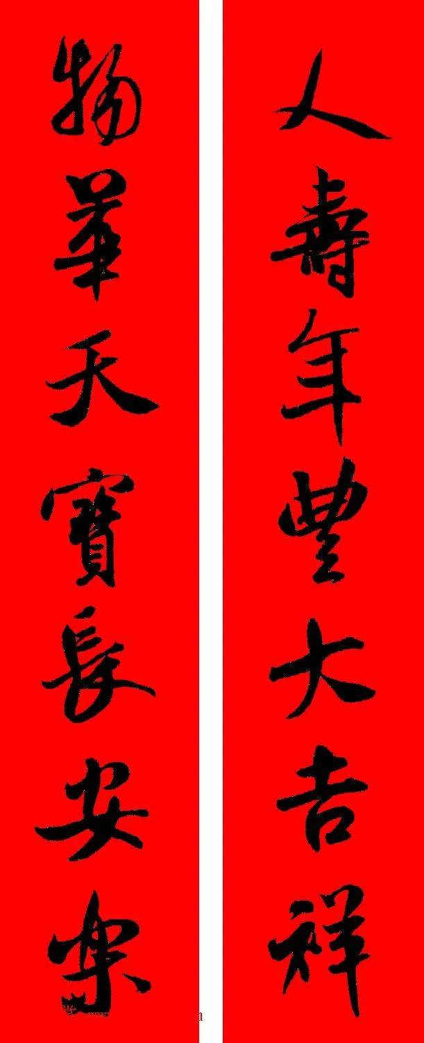 喜迎新春 迎新春阖家欢乐 贺佳节满堂瑞彩 四季平安 喜迎四季平安福