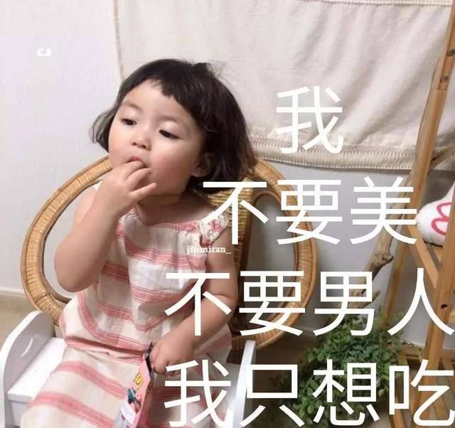 小宝贝表情包:骚,你就继续骚