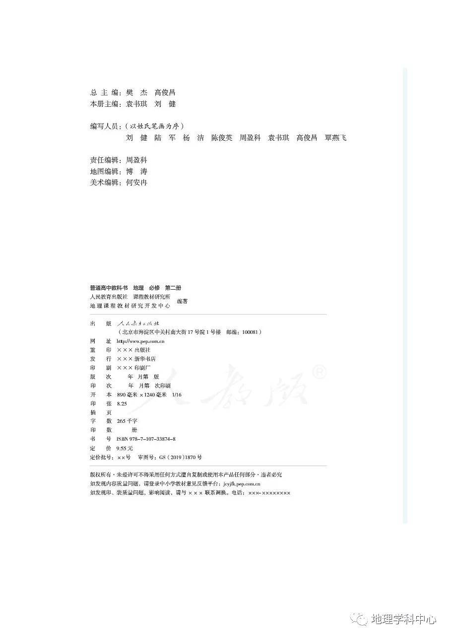 新教材地理必修二人口教案_新教材语文必修二(2)