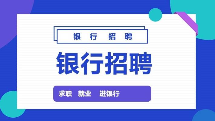 校园招聘准备_2018重庆人民银行校园招聘真题解析(2)