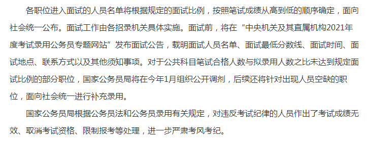 看过来，2021国考笔试成绩和合格分数线公布了