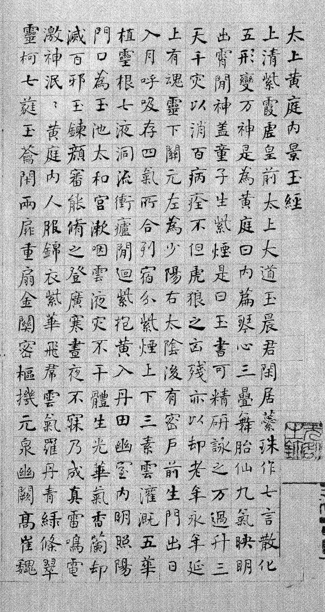 字小气象大 宽博见古风《小字麻姑仙坛记》与明清小楷