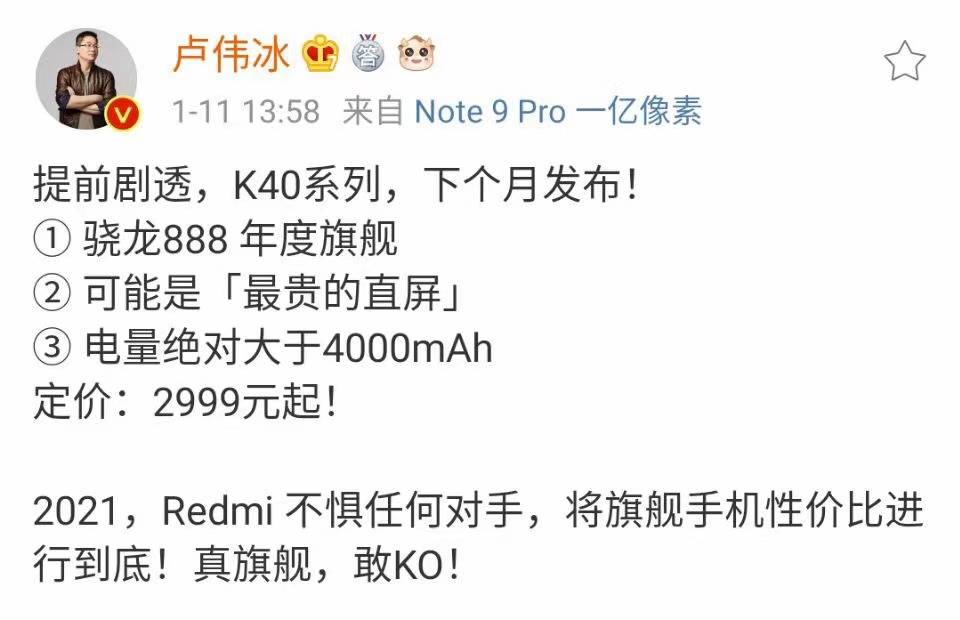 系列|截胡iQOO 7？ 卢伟冰称红米K40系列将搭载骁龙888定价2999元起