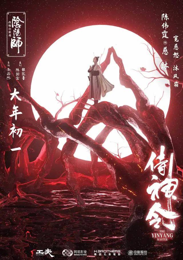 《侍神令》发布最新超清海报,是你心中的奇美平安世界