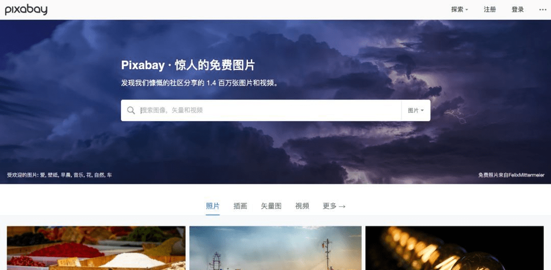 pixabay是一个提供免费图片的网站,网站中的图片可以自行用于商业用途