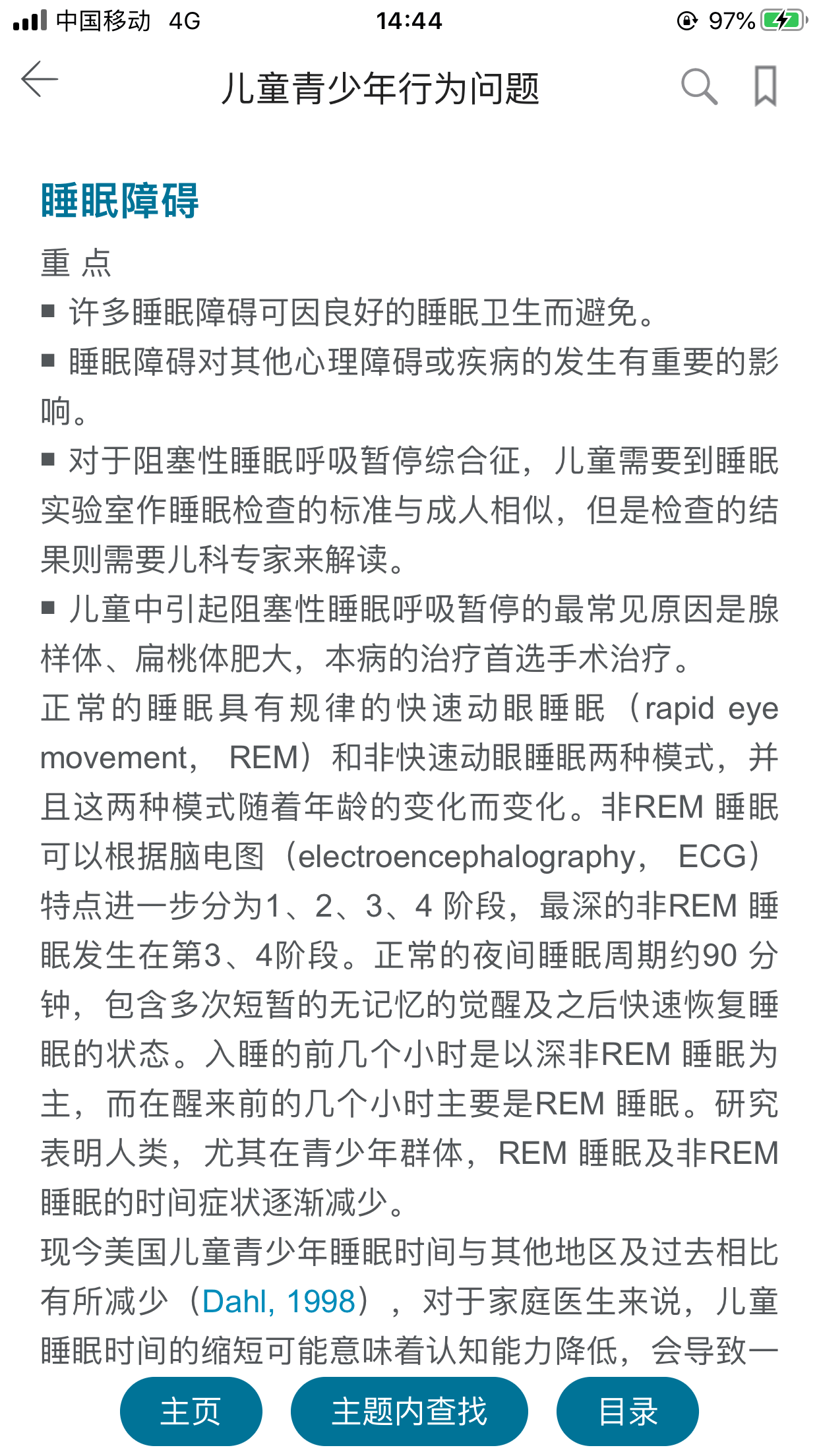 嗜睡简谱_儿歌简谱