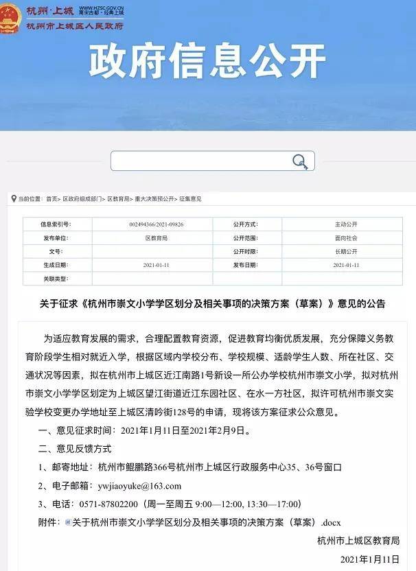 2020杭州上城区公办_杭州市崇文小学要来了,公办!