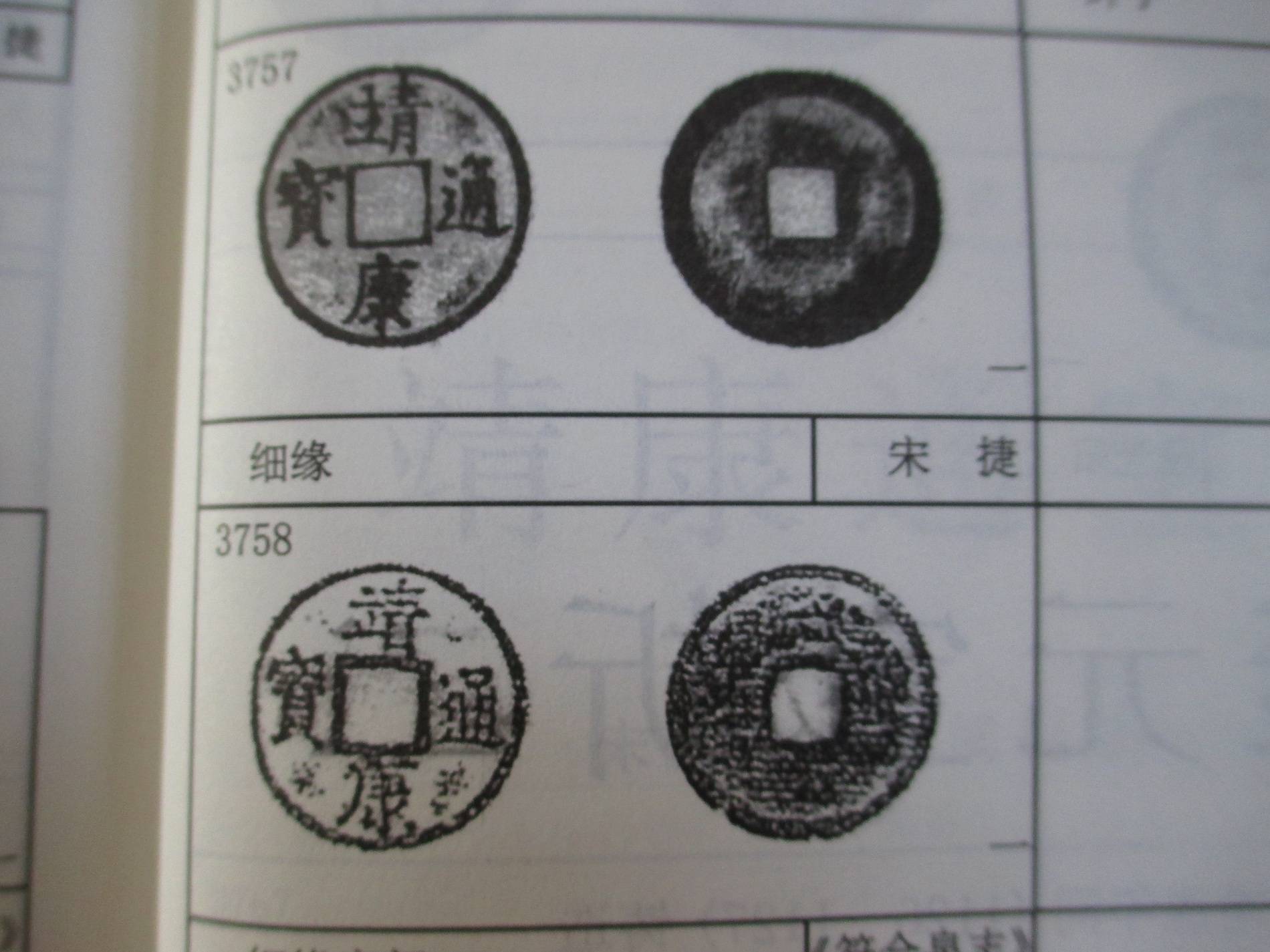 北宋治平元宝中的一种少见的版别——降宝