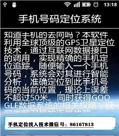 简单教你用手机号码实时定位跟踪找人并查看运行轨迹而且无需被定位人