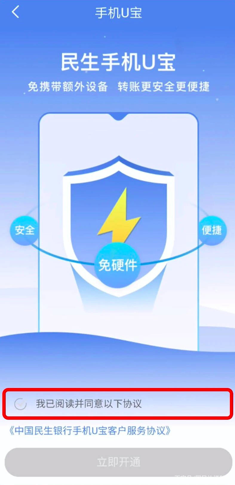 国民认证移动金融盾，为民生银行打造安全的移动支付平台