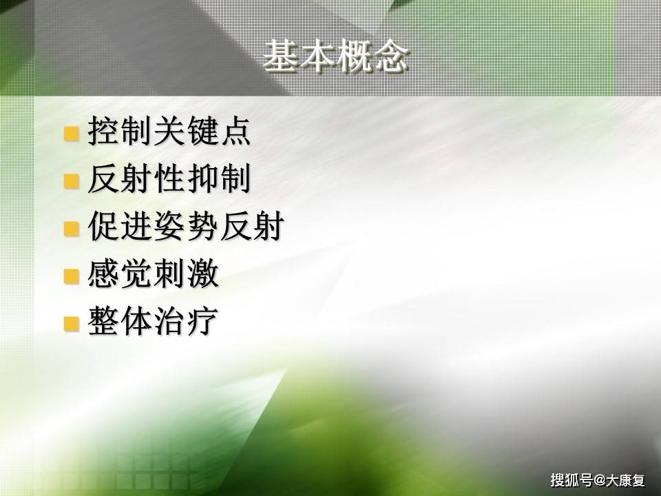 Bobath技术“熊猫体育平台”(图5)
Bobath技术“熊猫体育平台”(图5)