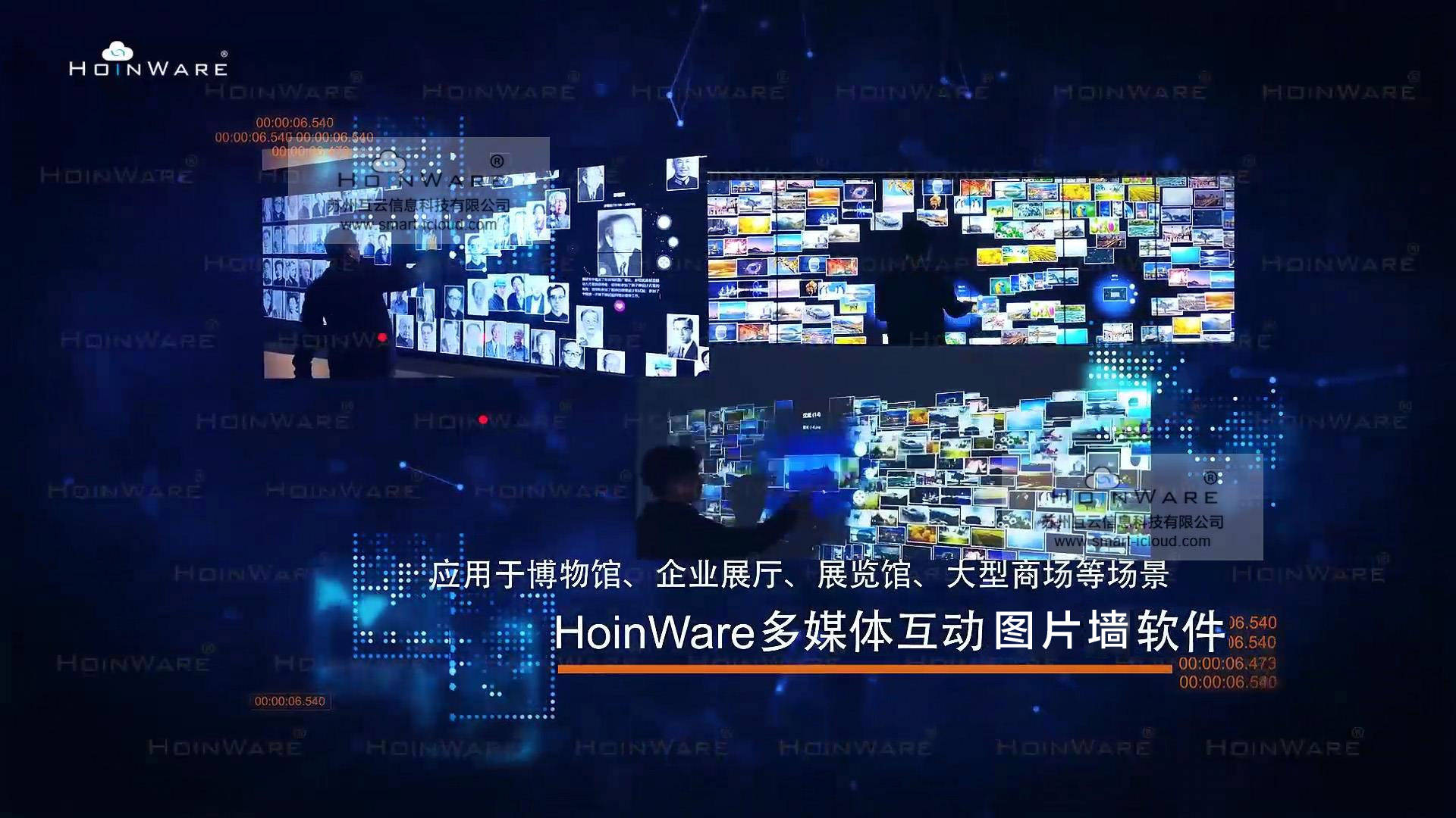 HoinWare|HoinWare品牌多媒体、流媒体专业交互软件，为触摸、显示设备赋予新的互动价值
