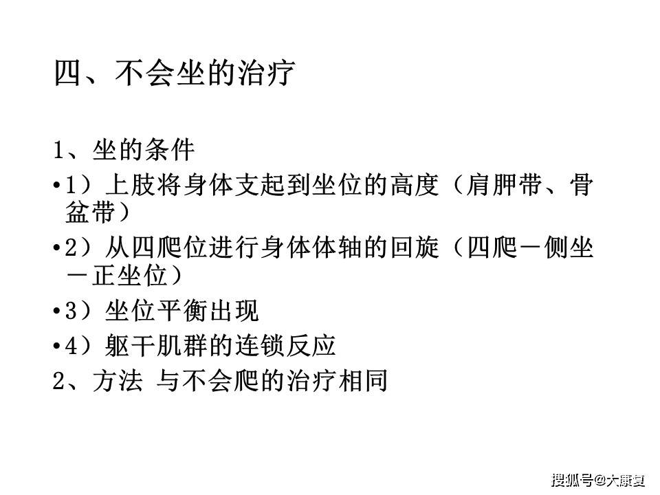 
Bobath疗法的临床应用“乐鱼体育app下载”(图9)