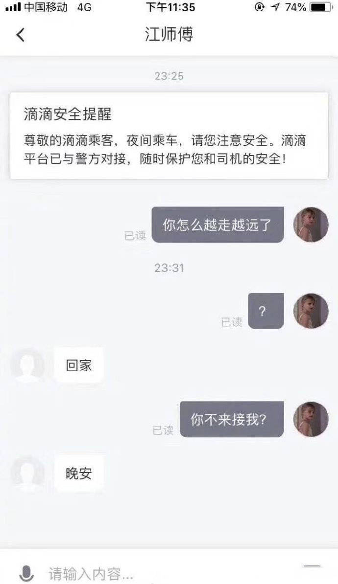 搞笑图片合集:和滴滴司机的迷之对话
