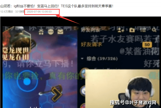 战队|中了！网友扒出山泥若神预言：TES春季赛必拉胯！我开始有点信了