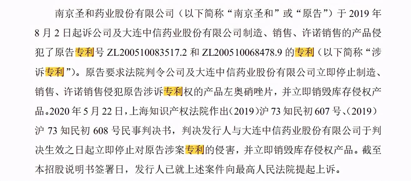 华纳药厂偿债能力不佳又深陷侵权风波 IPO前景不看好(图7)