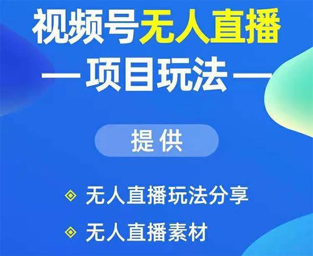 华体育app官方下载-
视频号无人直播玩法：增加视频号粉丝(图3)