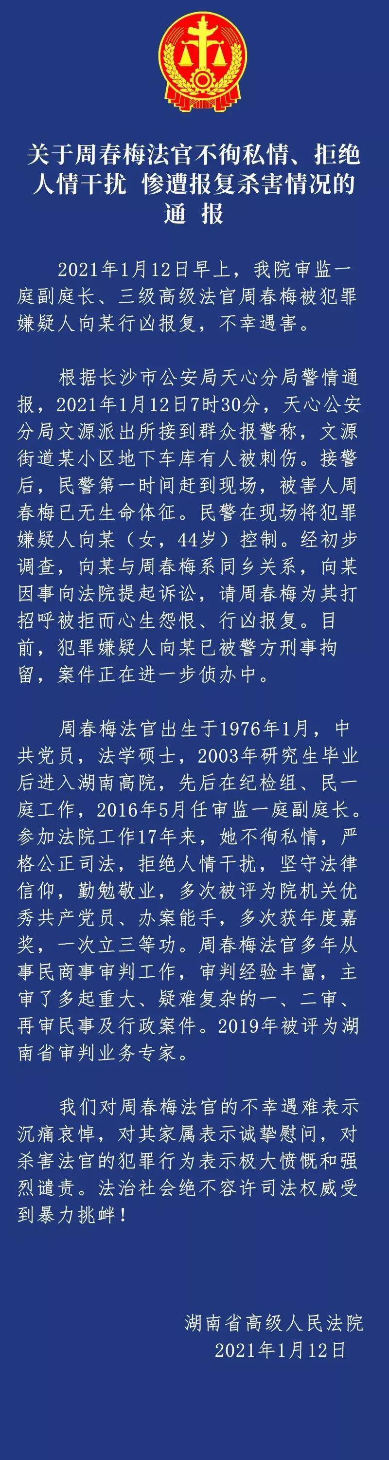 判决书曝光她为了这起劳动争议案杀害女法官更多细节透露