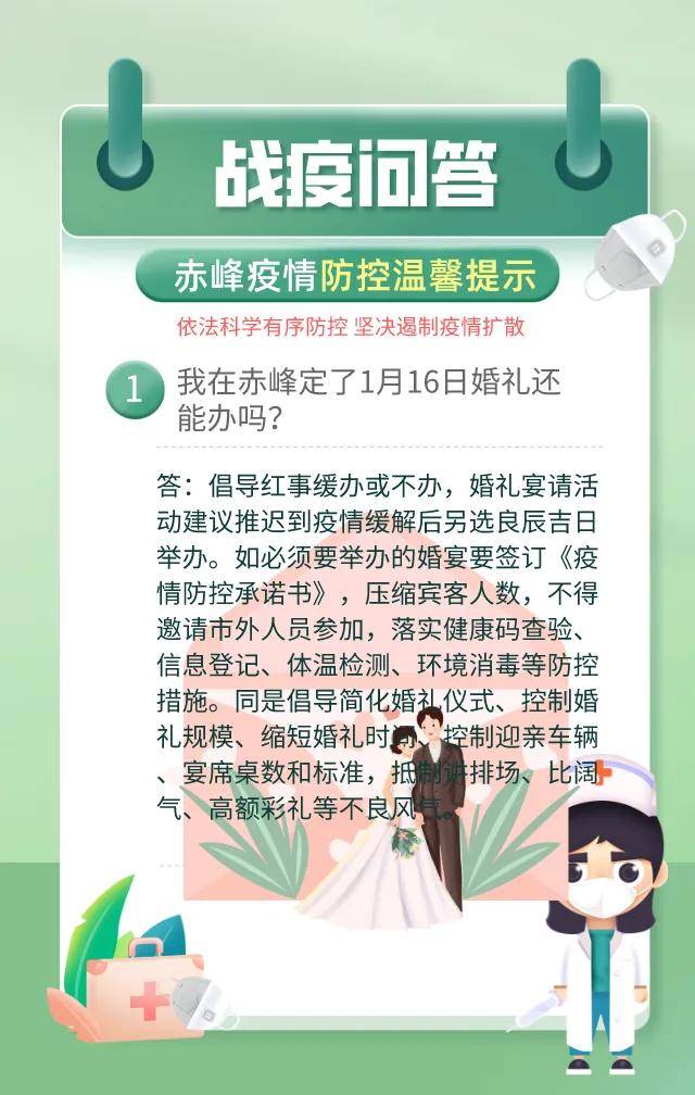 战疫问答——赤峰疫情防控安全提示