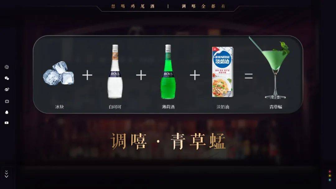 原创调嘻鸡尾酒之青草蜢