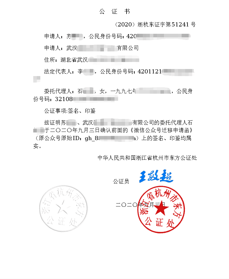 公众号迁移公证书也可以个人办理，但是时间繁琐，需要到公证处现在公证