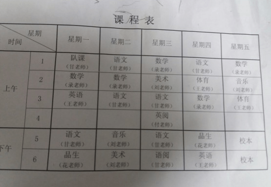 2021郑州市各小学一年级课程表汇总更新