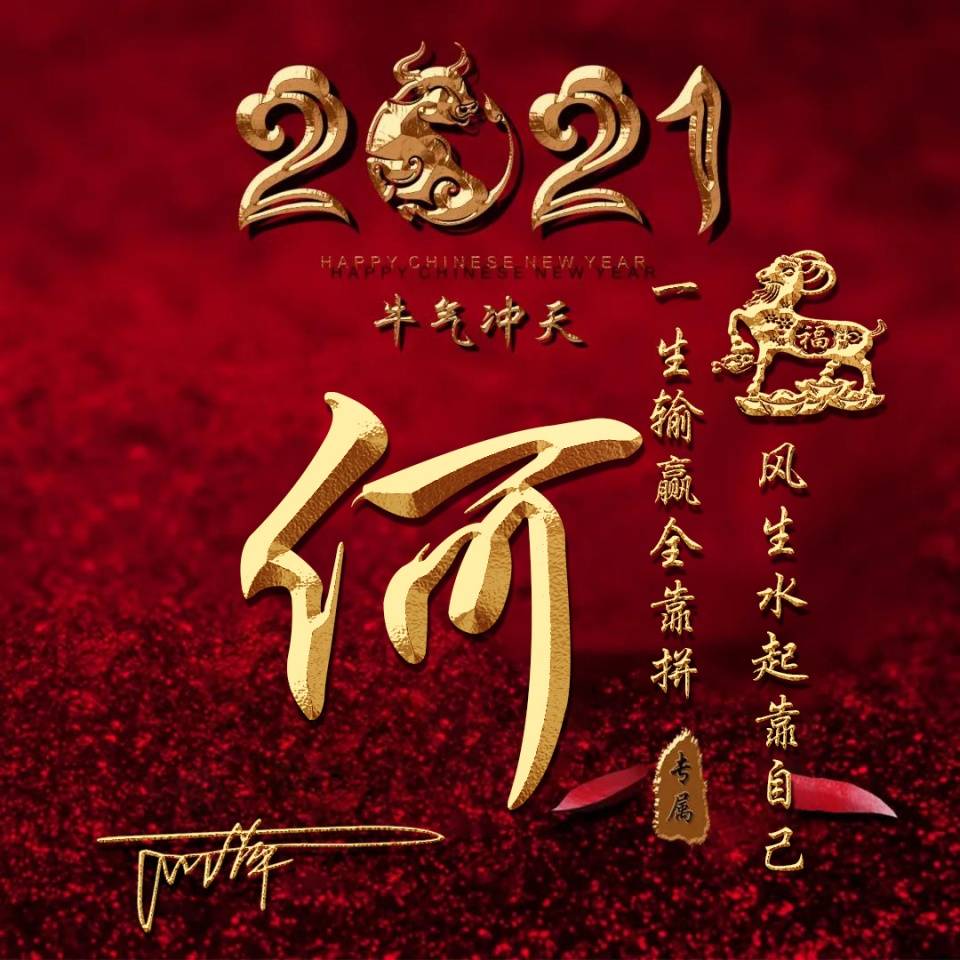 2021牛年最新微信头像,33张精致喜庆签名头像,请查收带走!
