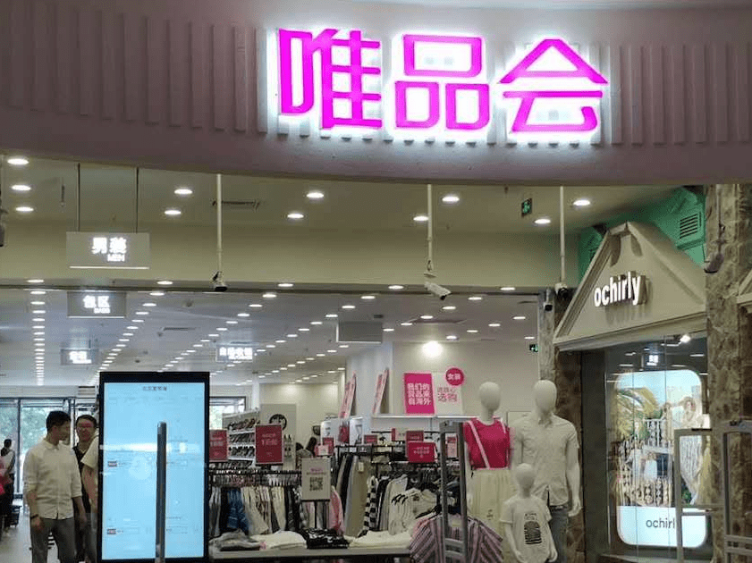 唯品会罚款50万元!涉嫌不正当竞争被立案调查!