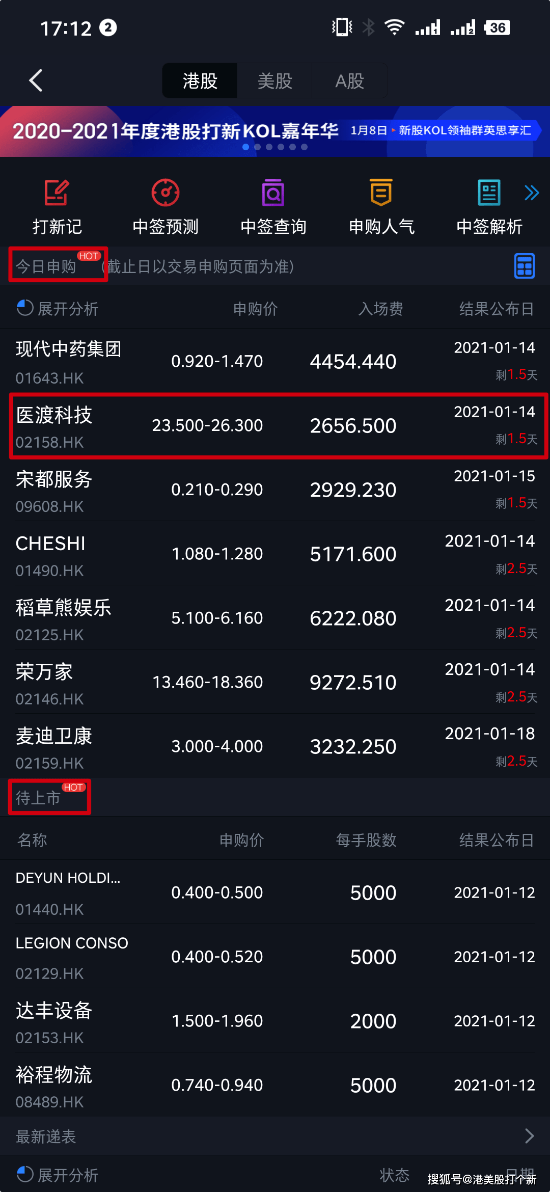 【港股打新】新股分析之看行业