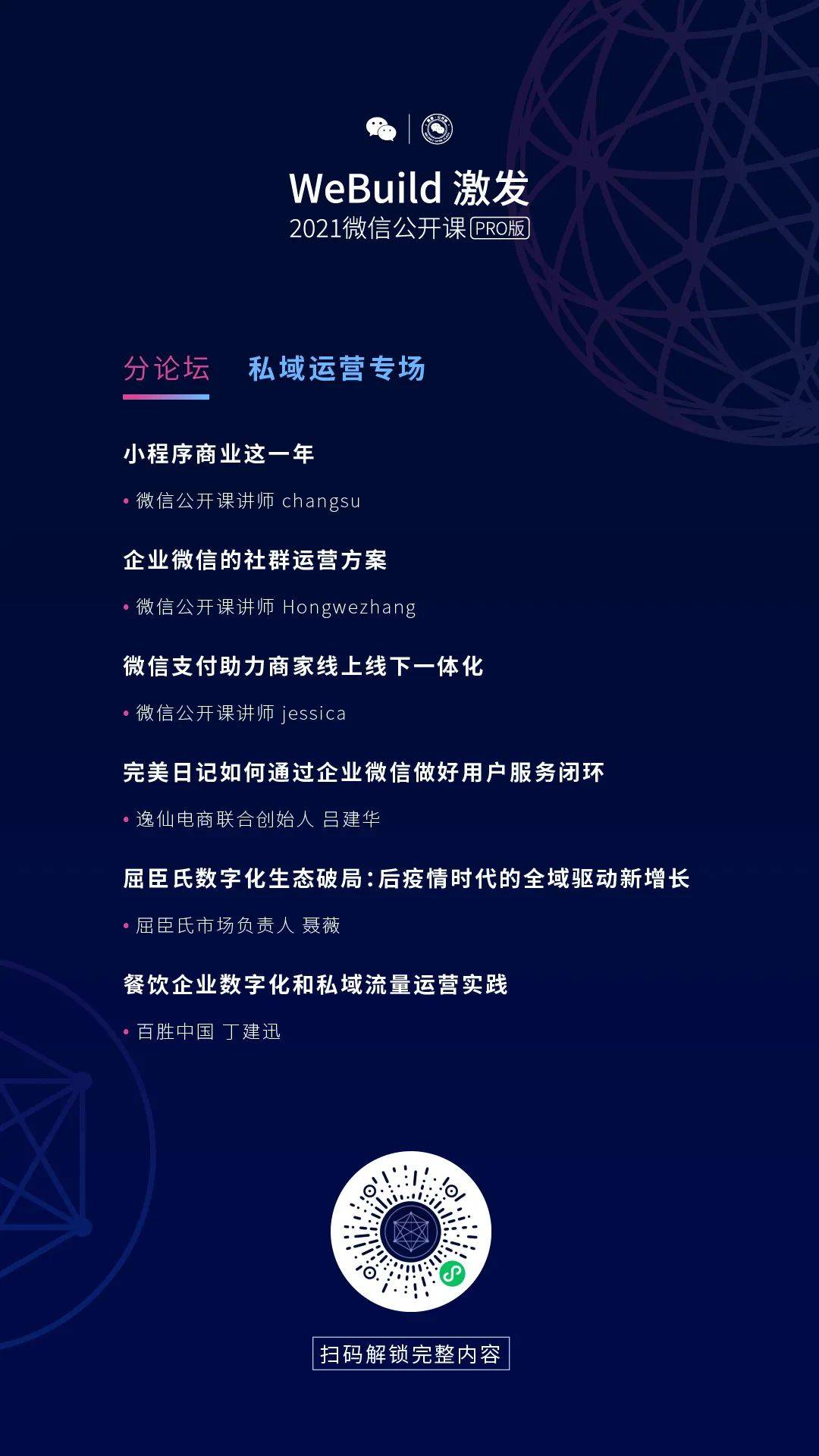 
2021微信公然课PRO来了 官宣小游戏上线_泛亚电竞app官网
