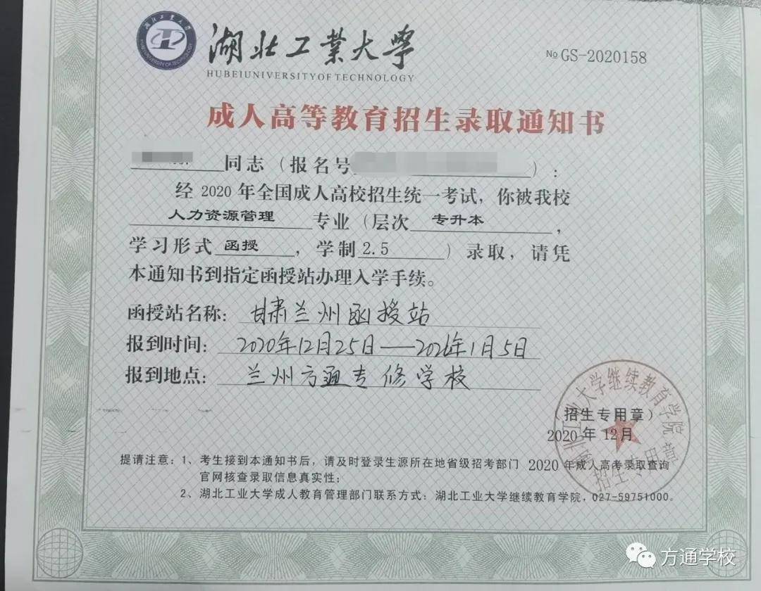 第二批成人高考录取通知书 已由各高校下发至我函授站啦!