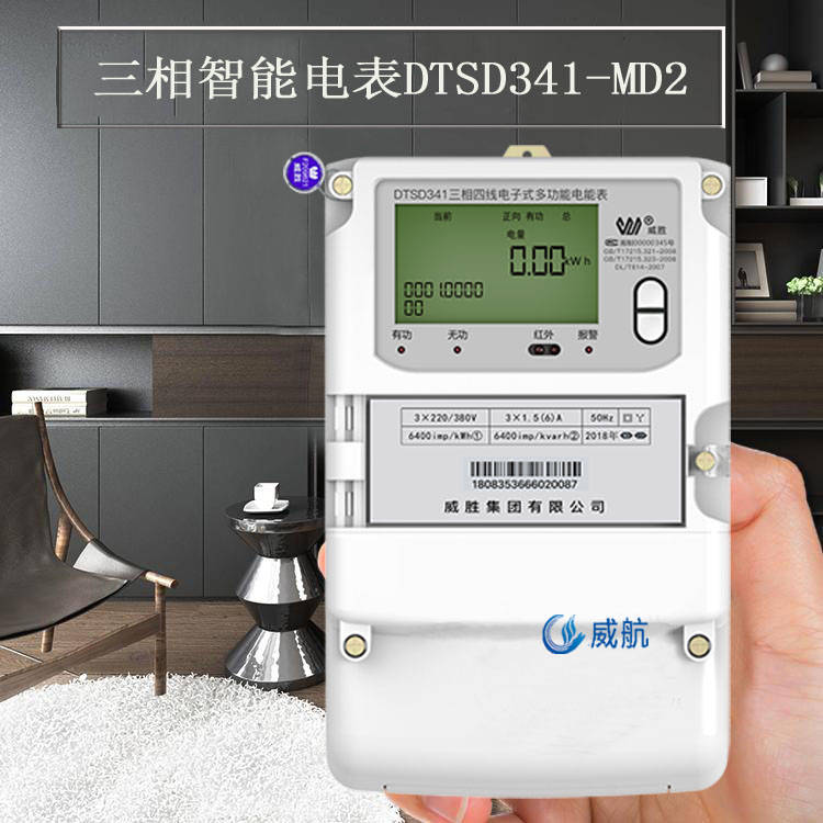 什么是三相智能电表 2e1109e582cc4931a073c235d1d2a12d.jpeg