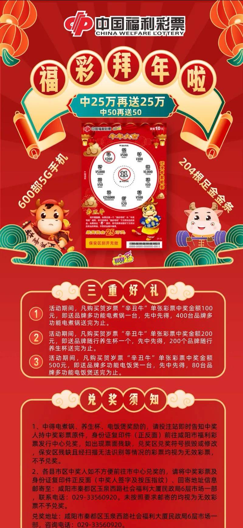 福彩刮刮乐新票"辛丑牛"牛年大吉上市促销活动开始啦_手机搜狐网