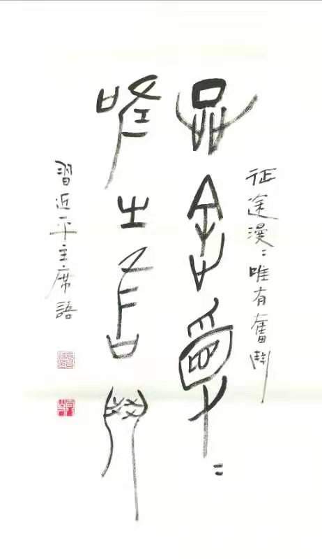 铁道兵战友甲骨文作品一组