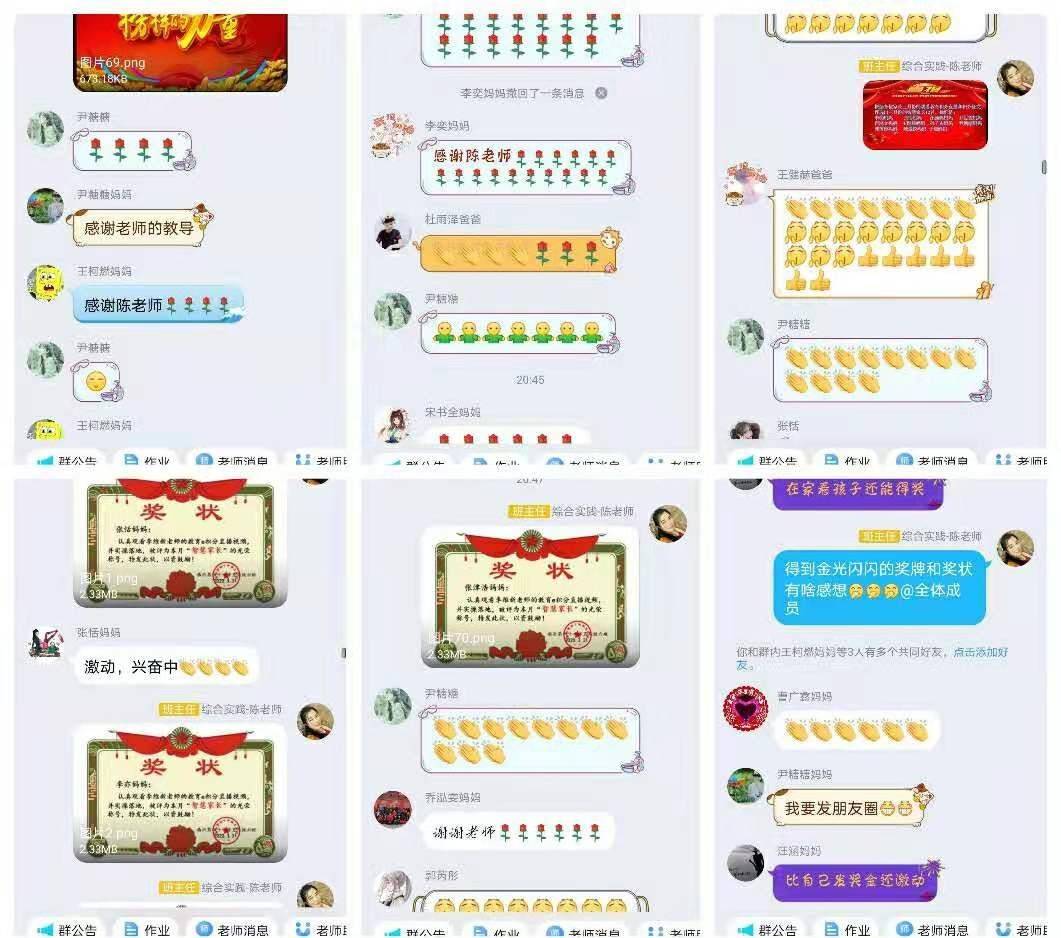 当家长通过微信群收到老师表扬孩子的喜报或奖状时,那心情会是什么样