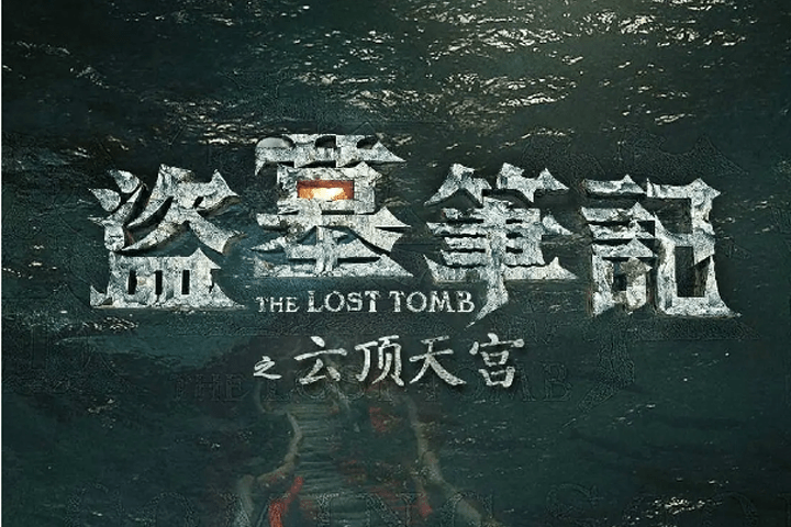 原创《云顶天宫》或将开播,铁三角的颜值,让观众直呼劝退