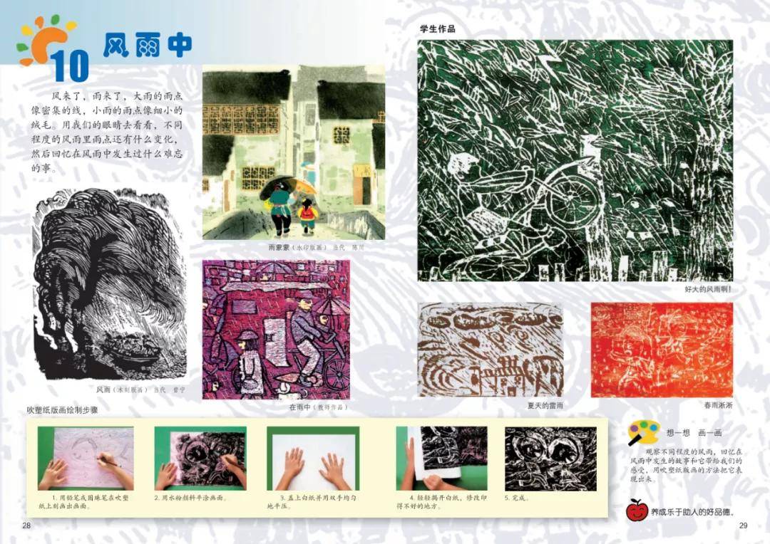 广西桂美版三年级下册美术电子课本教材(pdf版高清下载)