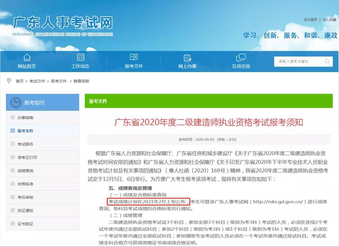 广东:2月上旬 广东2020年二级建造师考试报名公告中提及:广东二建考试