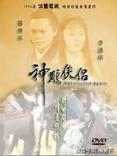 8版《神雕侠侣》你觉得哪个版本最经典,古天乐,刘德华